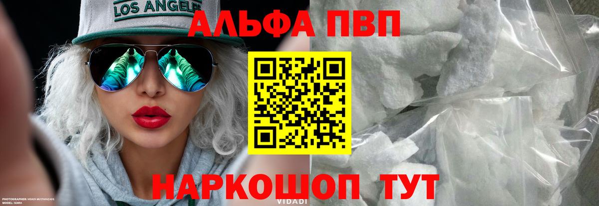 Альфа ПВП СК  А ПВП  Альфа ПВП Crystall  Пугачёв  Вход с VPN 