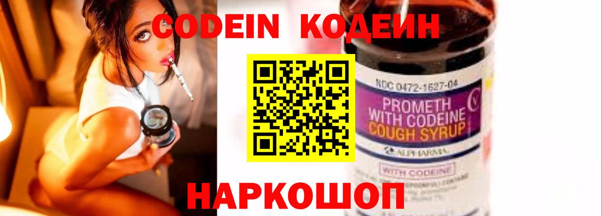 Пугачёв  Кодеиновый сироп Lean Purple Drank  Вход с VPN  где продают наркотики  Codein напиток Lean (лин) 
