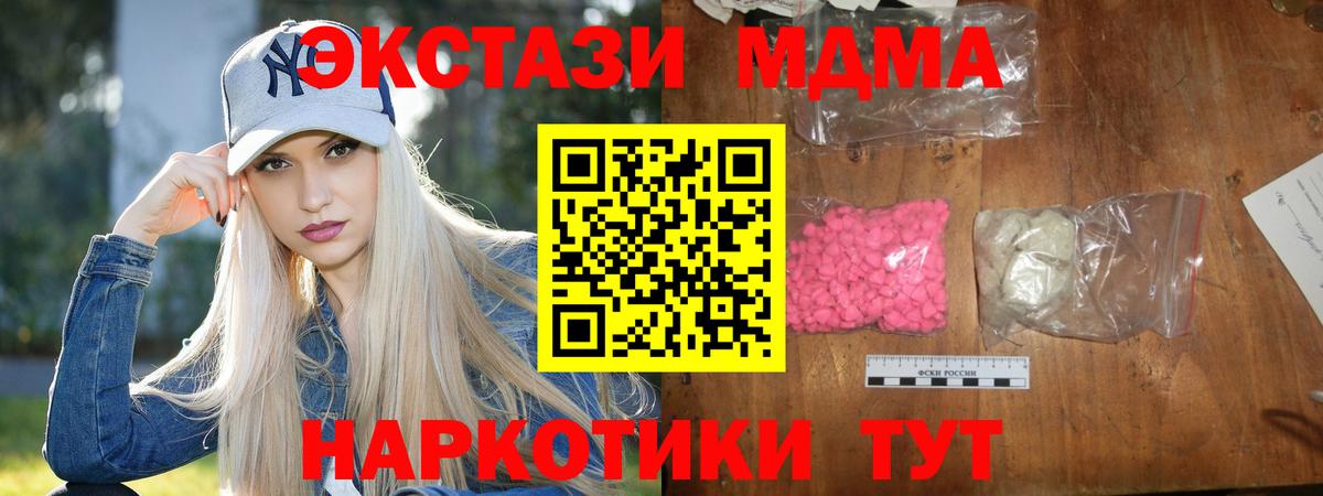 MDMA VHQ  Вход с VPN  МДМА Molly  MDMA  Пугачёв 