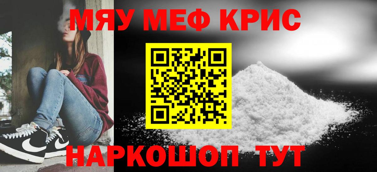 МЕФ мука  Меф  Пугачёв  Вход с VPN 