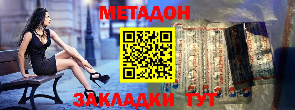 МЕТАДОН кристалл  Вход с VPN  МЕТАДОН methadone  Пугачёв 